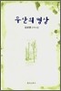 우산의 명상