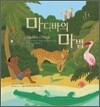 마디바의 마법