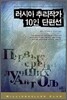 러시아 추리작가 10인 단편선