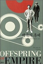 제국의 후예