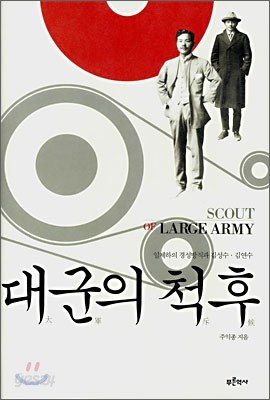 대군의 척후