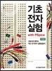 기초전자실험
