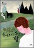 마츠가 돌아오지 않던 밤
