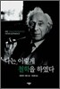 나는 이렇게 철학을 하였다