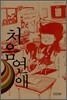 처음 연애