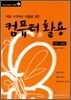컴퓨터 활용 기본+실습