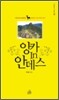잉카 인 안데스