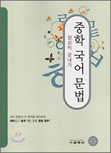 중학 국어 문법