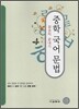중학 국어 문법