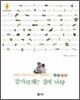 잠자리채는 집에 놔둬!