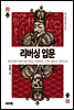 리버싱 입문
