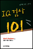 IQ 검사 101 - 심리학 101 시리즈