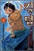 킹덤 (KINGDOM) 4