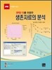 SPSS 15를 이용한 생존자료의 분석