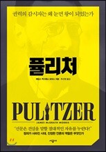 퓰리처