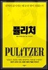퓰리처