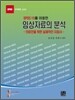SPSS 15를 이용한 임상자료의 분석