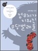 점무늬가 지워진 무당벌레들