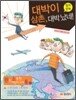 대박이 삼촌 대박 났네!