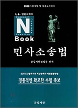 논술 단문시리즈 민사소송법