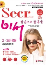 비서, 한권으로 끝내기