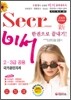 비서, 한권으로 끝내기