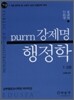 PURRN 강제명 행정학