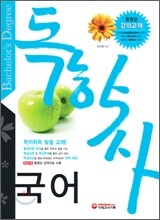 독학사 국어