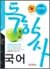 독학사 국어