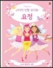 스티커 인형 코디북 요정