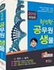 2018 최정환 공무원 생물