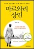 마르와리 상인