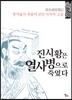 진시황은 열사병으로 죽었다