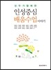인성중심 배움수업 이야기