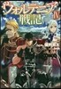 ウォルテニア戰記(4)