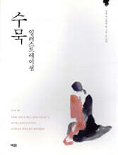 수묵 일러스트레이션