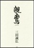 親鸞