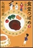 食堂つばめ   7 記憶の水