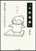 小幸福論