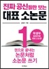 진짜 공신들만 보는 대표 소논문