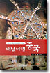 배낭여행 중국