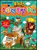 쿠키런 추리력 폭발 퀴즈