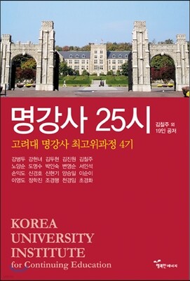 명강사 25시 - 고려대 명강사 최고위과정 4기