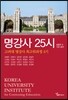 명강사 25시 - 고려대 명강사 최고위과정 4기