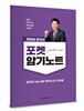 전한길 한국사 포켓 암기노트