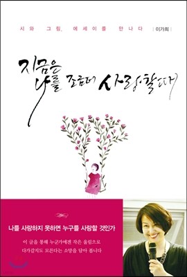 지금은 나를 조금 더 사랑할 때