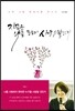 지금은 나를 조금 더 사랑할 때