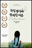 독일 병사와 함께한 여름