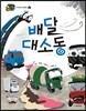 배달 대소동
