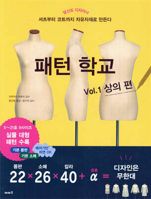 패턴 학교 Vol.1 상의 편
